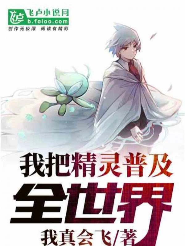 [Truyện Chữ] - Ta Đem Pokemon Phổ Cập Toàn Thế Giới