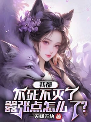 [Truyện Chữ] - Ta Đều Bất Tử Bất Diệt , Phách Lối Điểm Thế Nào?