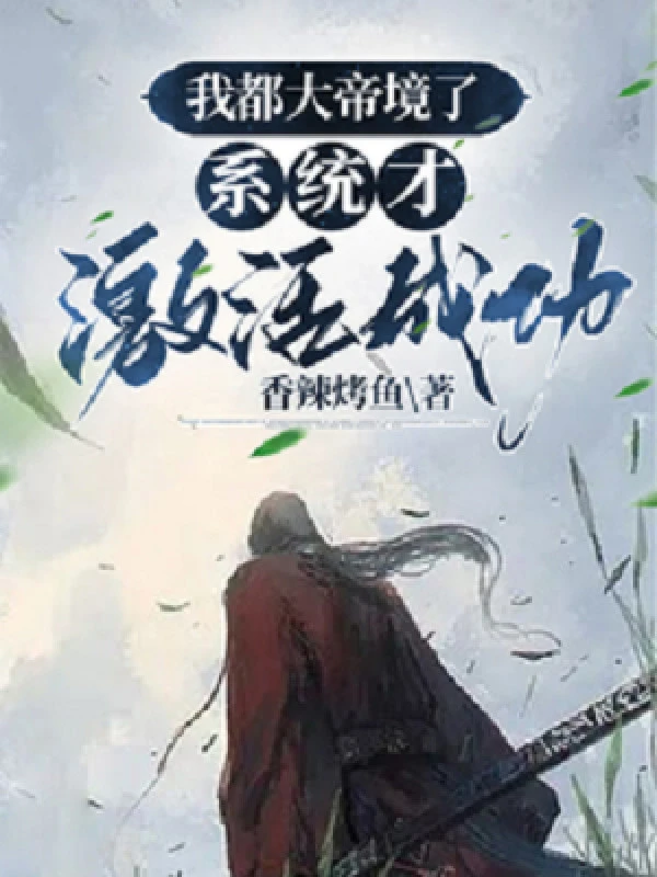 [Truyện Chữ] - Ta Đều Đại Đế Cảnh, Hệ Thống Mới Kích Hoạt Thành Công?