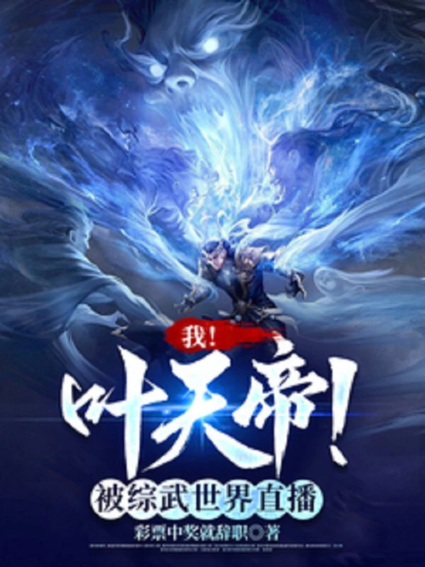 [Truyện Chữ] - Ta! Diệp Thiên Đế, Bị Tổng Võ Thế Giới Trực Tiếp