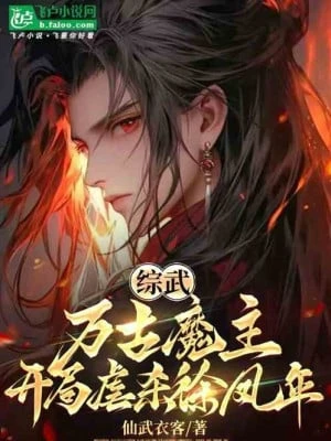 [Truyện Chữ] - Ta, Độc Sĩ, Nữ Đế Khuyên Ta Lãnh Tĩnh!