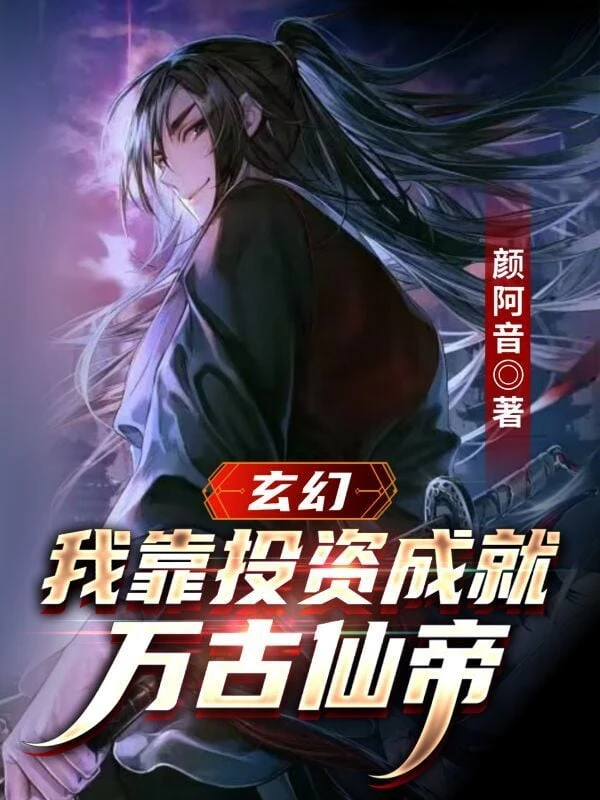 [Truyện Chữ] - Ta Dựa Vào Đầu Tư Thành Tựu Vạn Cổ Tiên Đế