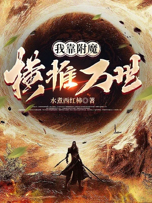 [Truyện Chữ] - Ta Dựa Vào Phụ Ma Quét Ngang Vạn Thế