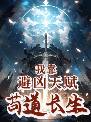 [Truyện Chữ] - Ta Dựa Vào Tị Hung Thiên Phú Cẩu Đạo Trường Sinh