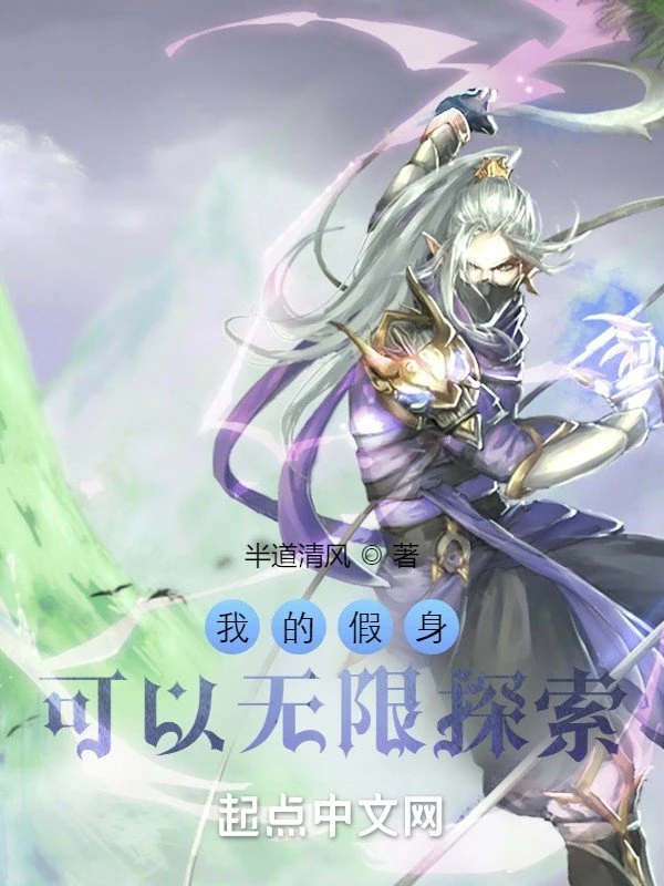 [Truyện Chữ] - Ta Giả Thân Có Thể Vô Hạn Thăm Dò