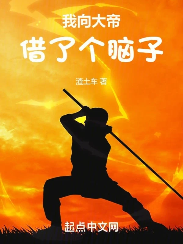 [Truyện Chữ] - Ta Hướng Đại Đế Cho Mượn Cái Đầu Óc