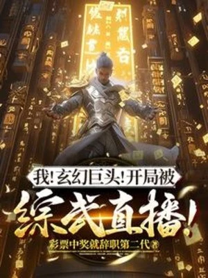 [Truyện Chữ] - Ta! Huyền Huyễn Cự Đầu! Bắt Đầu Bị Tổng Võ Trực Tiếp!