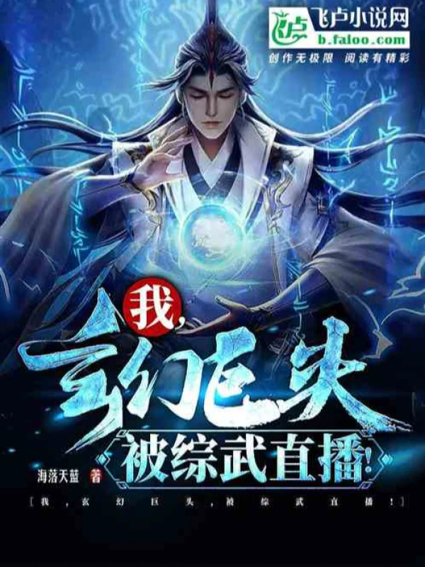 [Truyện Chữ] - Ta, Huyền Huyễn Cự Đầu, Bị Tổng Võ Trực Tiếp!