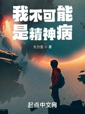 [Truyện Chữ] - Ta Không Thể Là Bệnh Tâm Thần