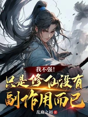 [Truyện Chữ] - Ta Không Mạnh! Chỉ Là Tu Tiên Không Có Tác Dụng Phụ Mà Thôi