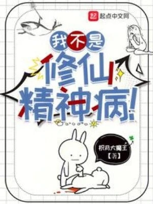 [Truyện Chữ] - Ta Không Phải Tu Tiên Bệnh Tâm Thần!