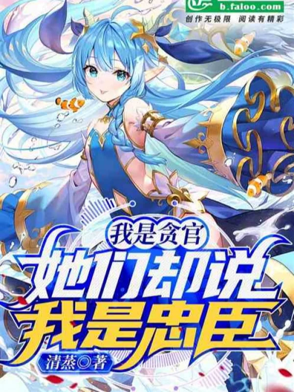 [Truyện Chữ] - Ta Là Tham Quan, Các Nàng Lại Nói Ta Là Trung Thần!