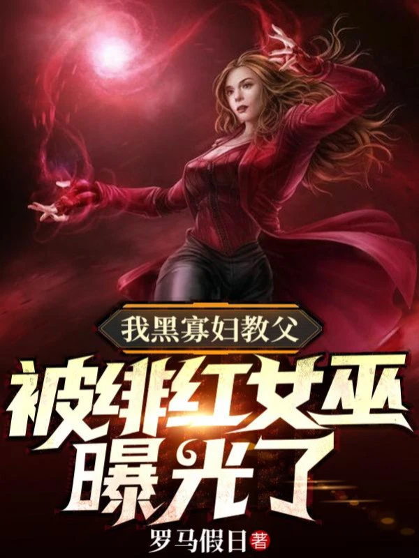 [Truyện Chữ] - Ta Là Black Widow Giáo Phụ, Bị Scarlett Witch Lộ Ra Ánh Sáng