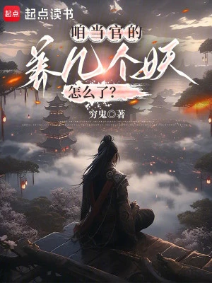 [Truyện Chữ] - Ta Làm Quan, Nuôi Mấy Cái Yêu Thế Nào?