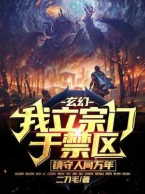 [Truyện Chữ] - Ta Lập Tông Môn Tại Cấm Khu, Trấn Thủ Nhân Gian Vạn Năm