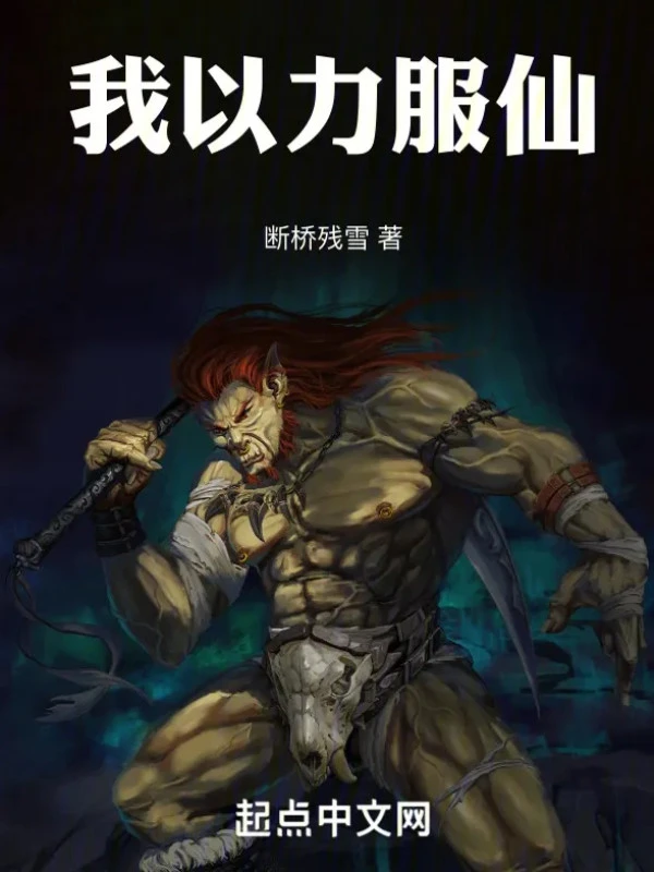 [Truyện Chữ] - Ta Lấy Lực Phục Tiên