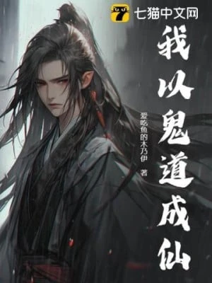 [Truyện Chữ] - Ta Lấy Quỷ Đạo Thành Tiên