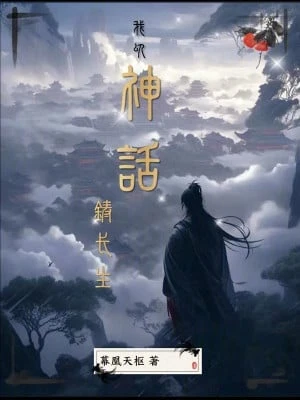 [Truyện Chữ] - Ta Lấy Thần Thoại Đúc Trường Sinh