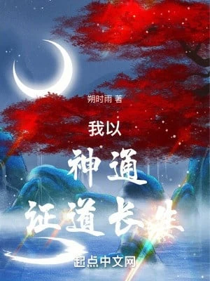 [Truyện Chữ] - Ta Lấy Thần Thông Chứng Đạo Trường Sinh