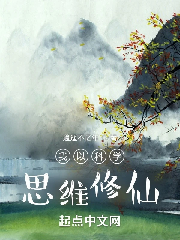 [Truyện Chữ] - Ta Lấy Tư Duy Khoa Học Tu Tiên