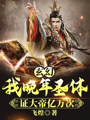 [Truyện Chữ] - Ta Lúc Tuổi Già Thánh Thể, Chứng Đại Đế Ngàn Tỉ Lần