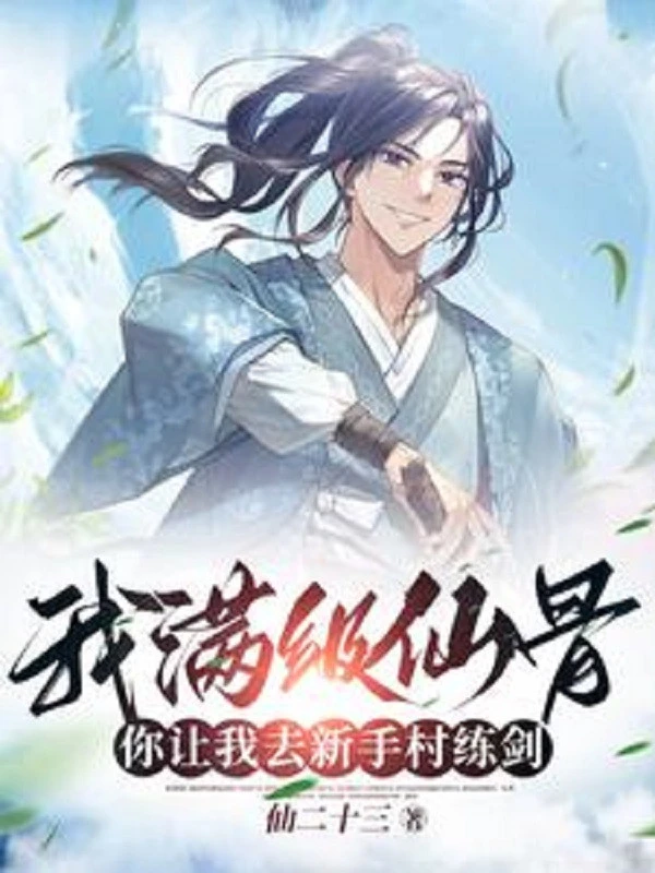 [Truyện Chữ] - Ta Max Cấp Tiên Cốt, Ngươi Để Cho Ta Đi Tân Thủ Thôn Luyện Kiếm