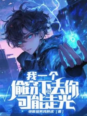 [Truyện Chữ] - Ta Một Cái Ăn Cắp Xuống Dưới, Ngươi Có Thể Sẽ Lộ Hàng!