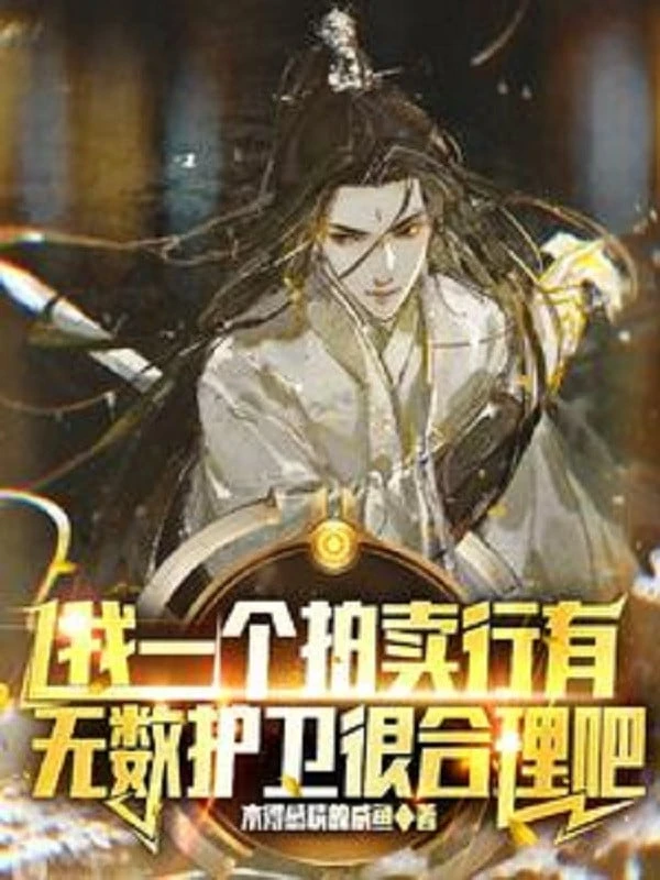 [Truyện Chữ] - Ta Một Cái Phòng Đấu Giá Có Vô Số Hộ Vệ Rất Hợp Lý A