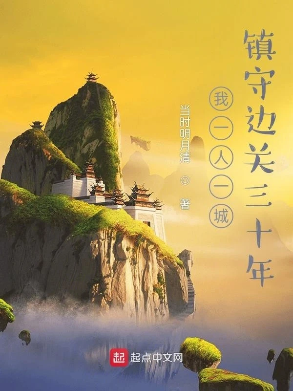 [Truyện Chữ] - Ta Một Người Một Thành, Trấn Thủ Biên Quan Ba Mươi Năm