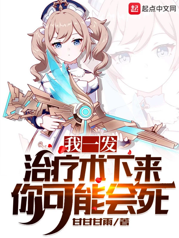 [Truyện Chữ] - Ta Một Phát Trị Liệu Thuật Xuống Tới Ngươi Có Thể Sẽ Chết