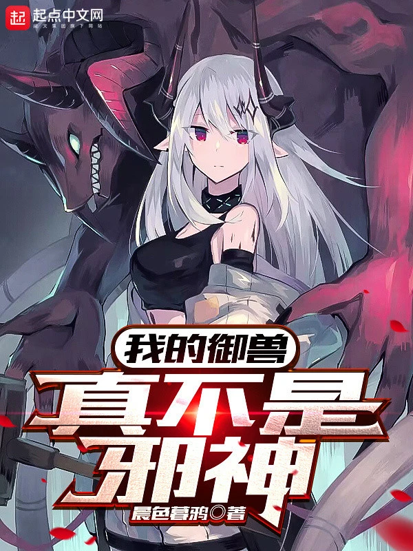 [Truyện Chữ] - Ta Ngự Thú Thật Không Phải Tà Thần