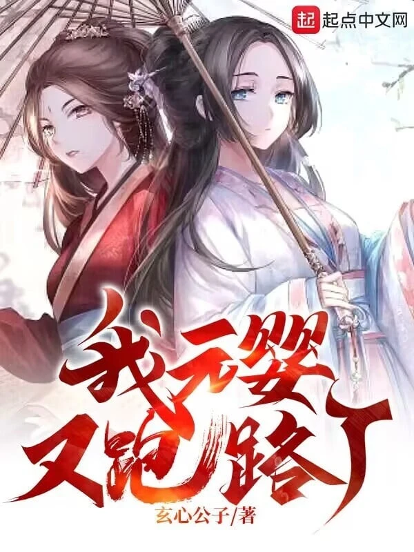 [Truyện Chữ] - Ta Nguyên Anh Lại Chạy Trốn