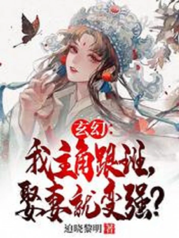 [Truyện Chữ] - Ta Nhân Vật Chính Tùy Tùng, Cưới Vợ Liền Mạnh Lên?