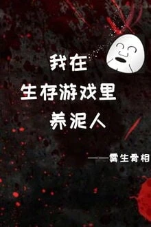 [Truyện Chữ] - Ta Nuôi Tượng Đất Trong Trò Chơi Sinh Tồn