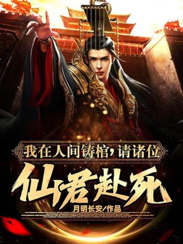 [Truyện Chữ] - Ta Ở Nhân Gian Đúc Quan Tài, Mời Chư Vị Tiên Quân Chịu Chết