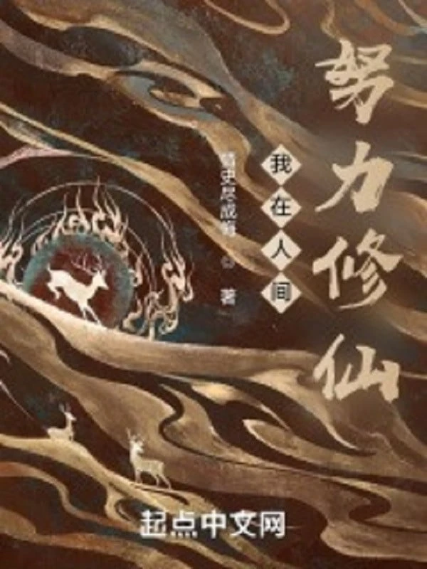 [Truyện Chữ] - Ta Ở Nhân Gian Nỗ Lực Tu Tiên