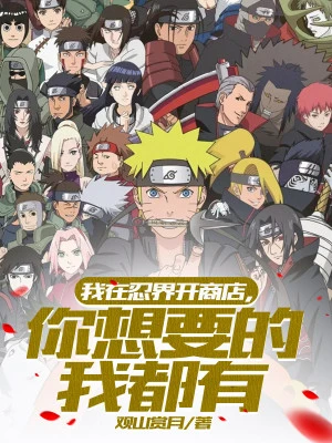 [Truyện Chữ] - Ta Ở Giới Ninja Mở Cửa Hàng, Ngươi Muốn Ta Đều Có