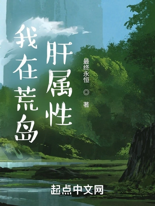 [Truyện Chữ] - Ta Ở Hoang Đảo Gan Thuộc Tính