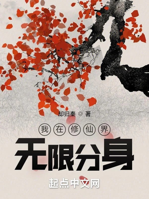 [Truyện Chữ] - Ta Ở Tu Tiên Giới Vô Hạn Phân Thân