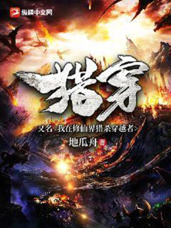 [Truyện Chữ] - Ta Ở Tu Tiên Giới Săn Giết Người Xuyên Việt