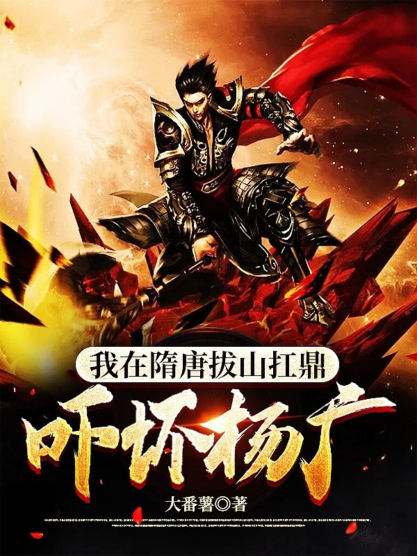 [Truyện Chữ] - Ta Ở Tùy Đường Bạt Núi Nâng Đỉnh, Dọa Sợ Dương Quảng