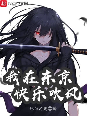 [Truyện Chữ] - Ta Ở Tokyo Vui Sướng Chém Gió