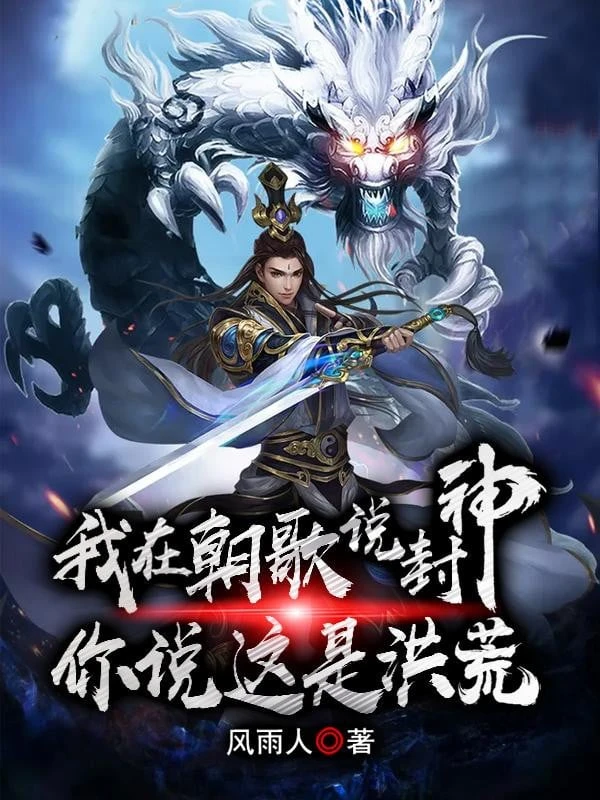 [Truyện Chữ] - Ta Ở Triều Ca Kể Phong Thần, Ngươi Nói Đây Là Hồng Hoang?