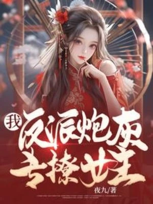 [Truyện Chữ] - Ta, Phản Phái Pháo Hôi, Chuyên Trêu Chọc Nữ Chính