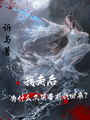 [Truyện Chữ] - Ta Sau Khi Đi, Vì Cái Gì Vừa Khóc Lấy Cầu Ta Trở Về?