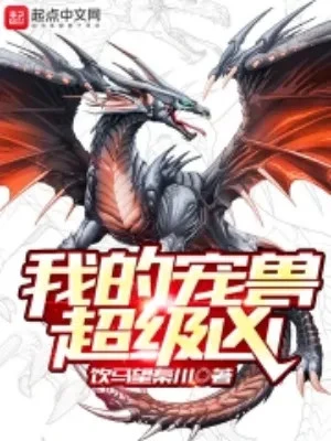 [Truyện Chữ] - Ta Sủng Thú Siêu Cấp Hung