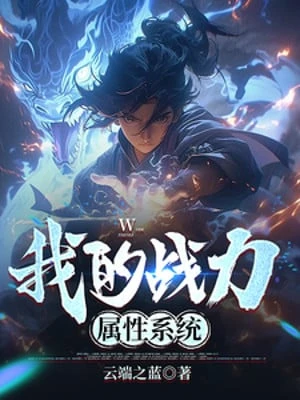 [Truyện Chữ] - Ta Sức Lực Chiến Đấu Thuộc Tính Hệ Thống