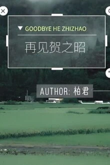 [Truyện Chữ] - Tạm Biệt Hạ Chi Chiêu