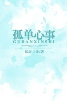 [Truyện Chữ] - Tâm Sự Cô Đơn