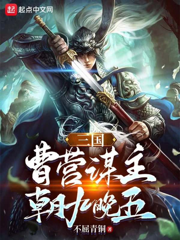 [Truyện Chữ] - Tam Quốc: Tào Doanh Mưu Chủ, 9 Giờ Tới 5 Giờ Về